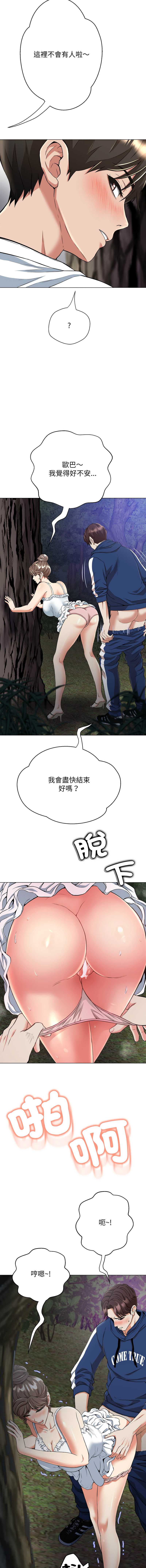 刺龙刺凤的女友 第9话 第13页