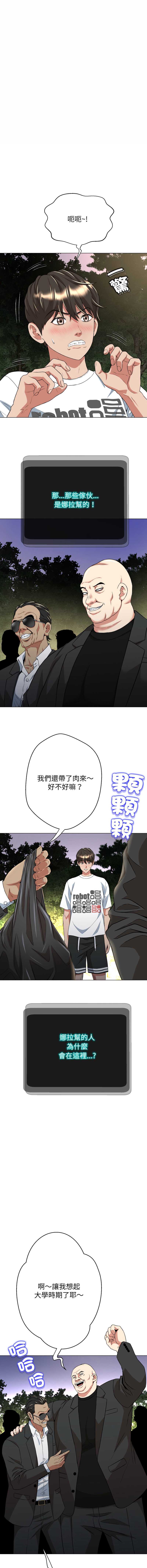 刺龙刺凤的女友 第9话 第17页
