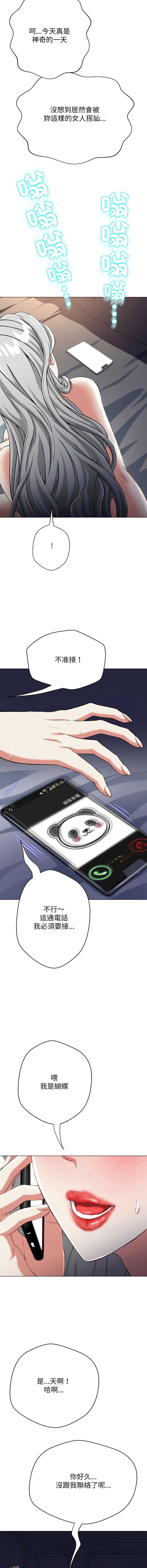 刺龙刺凤的女友 第9话 第2页