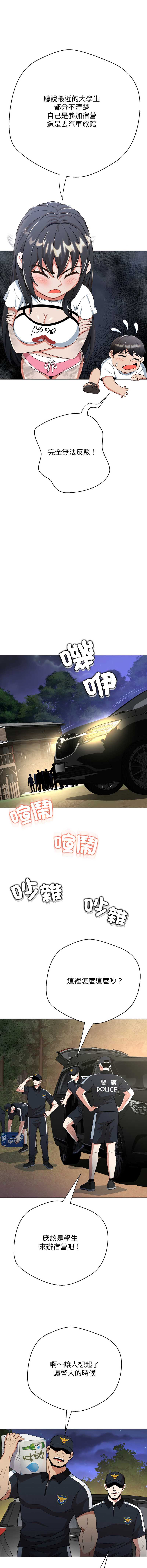 刺龙刺凤的女友 第9话 第21页