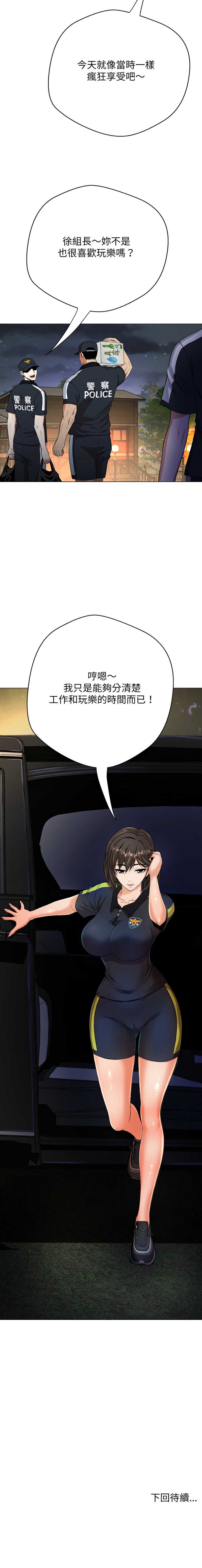 刺龙刺凤的女友 第9话 第22页
