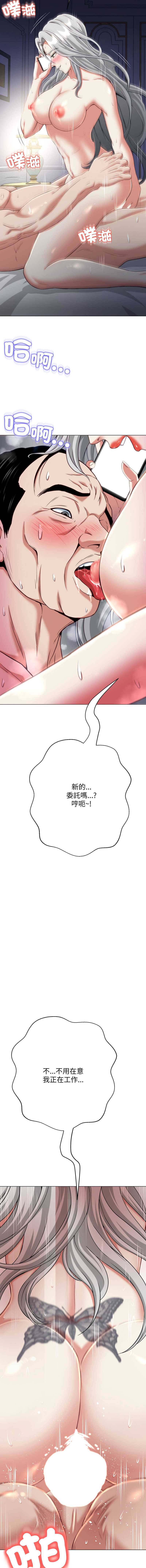刺龙刺凤的女友 第9话 第3页