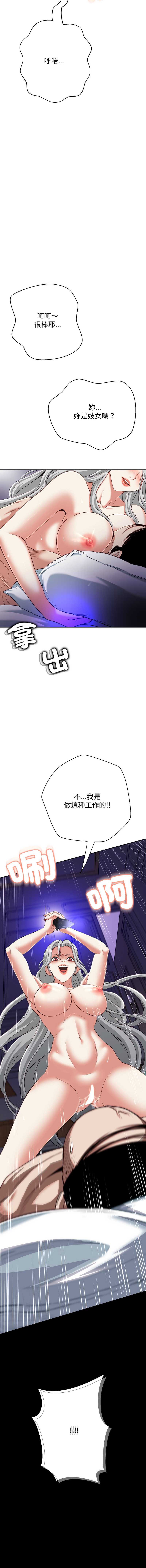 刺龙刺凤的女友 第9话 第6页