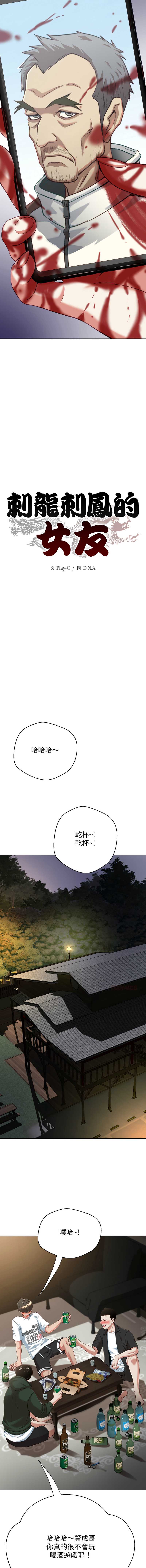 刺龙刺凤的女友 第9话 第8页