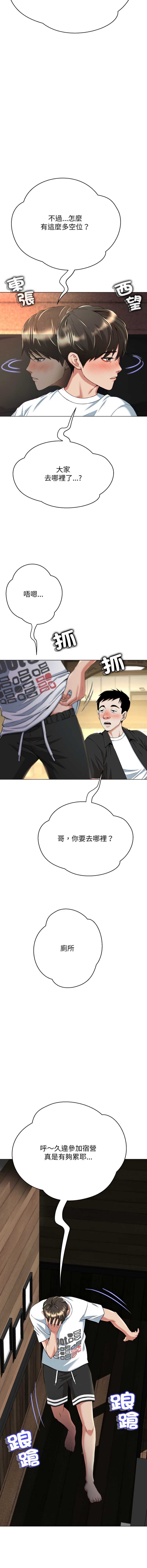 刺龙刺凤的女友 第9话 第9页