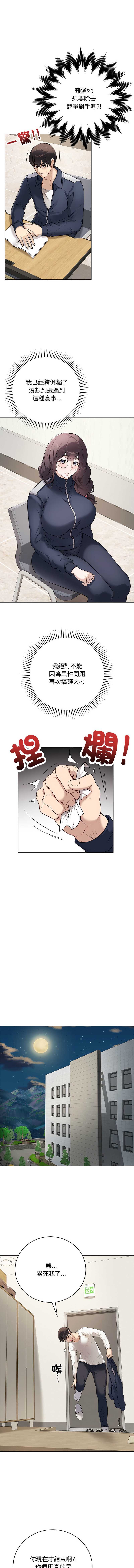 冲刺重考班 第1话 第12页