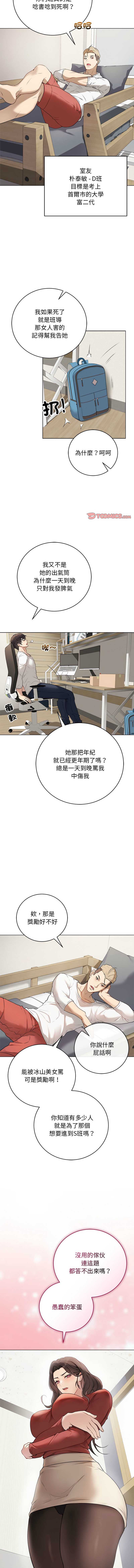 冲刺重考班 第1话 第13页