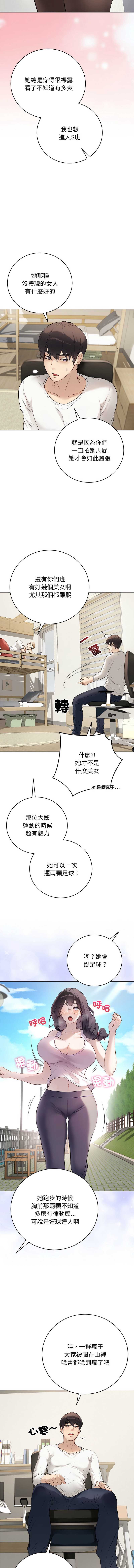 冲刺重考班 第1话 第14页
