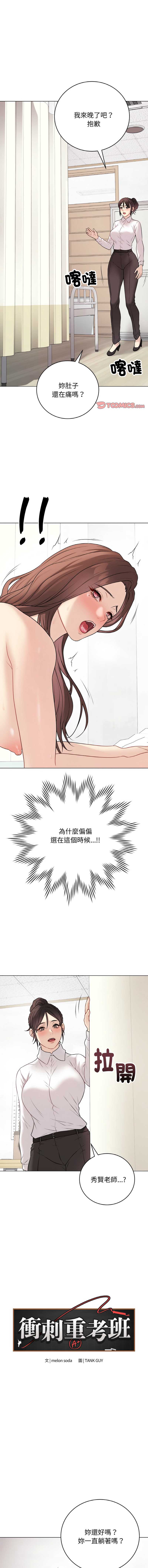 冲刺重考班 第10话 第1页