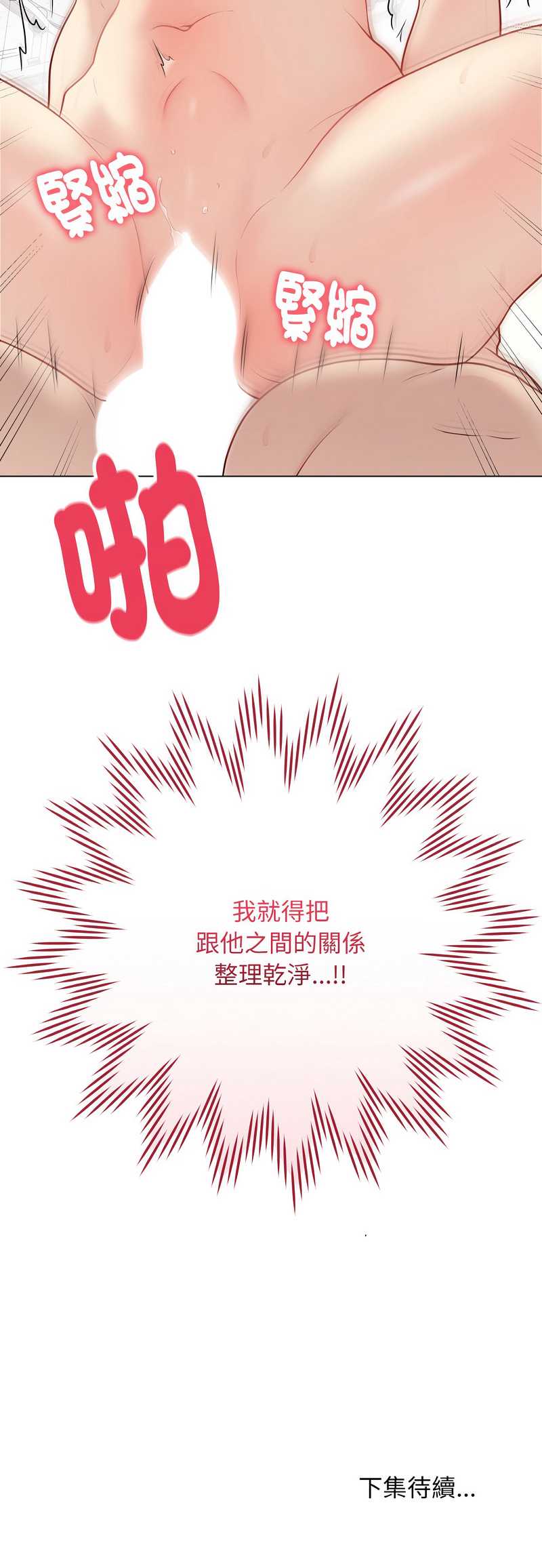 冲刺重考班 第10话 第16页