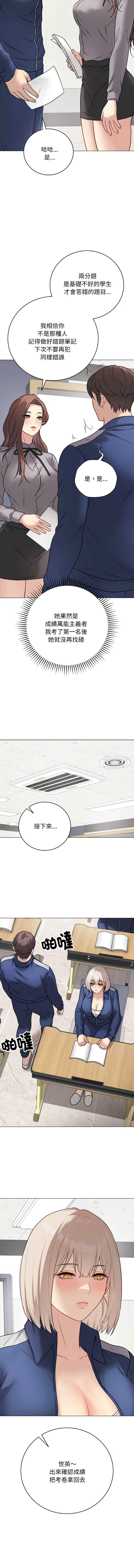 冲刺重考班 第11话 第10页