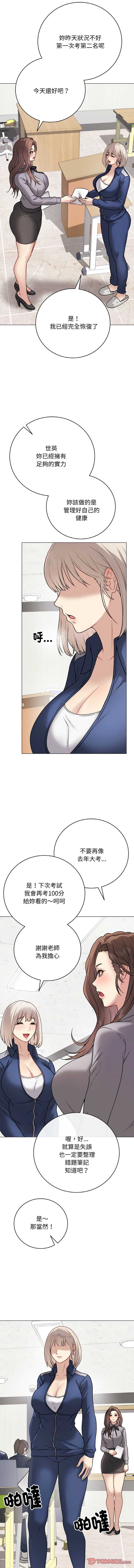 冲刺重考班 第11话 第11页