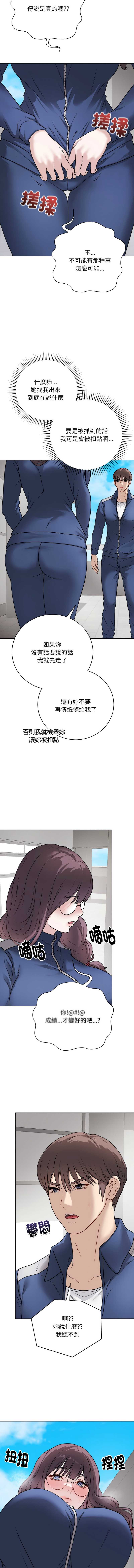 冲刺重考班 第11话 第15页