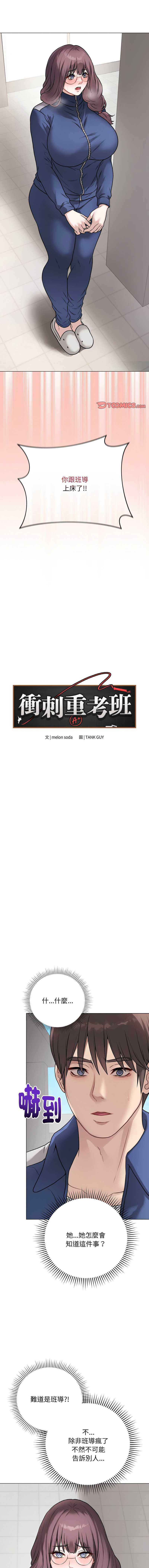 冲刺重考班 第12话 第1页