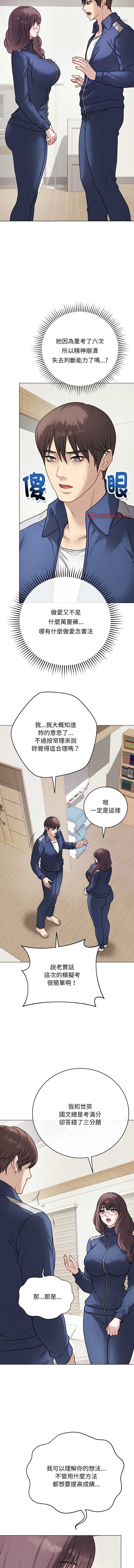 冲刺重考班 第12话 第10页