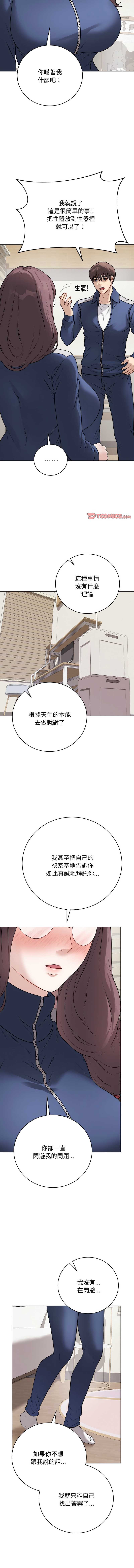冲刺重考班 第12话 第16页