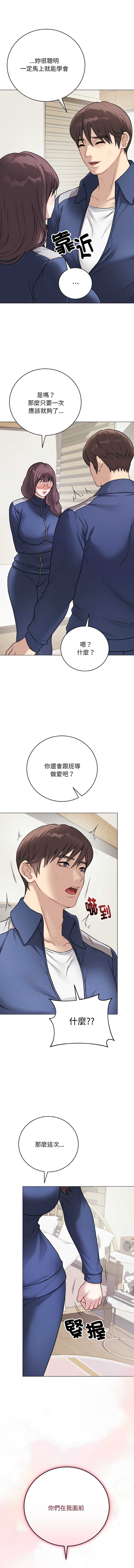 冲刺重考班 第12话 第17页