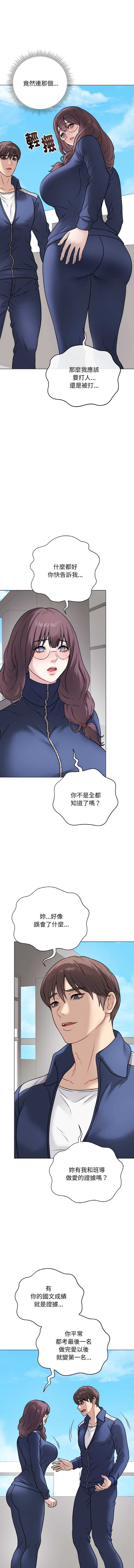 冲刺重考班 第12话 第3页