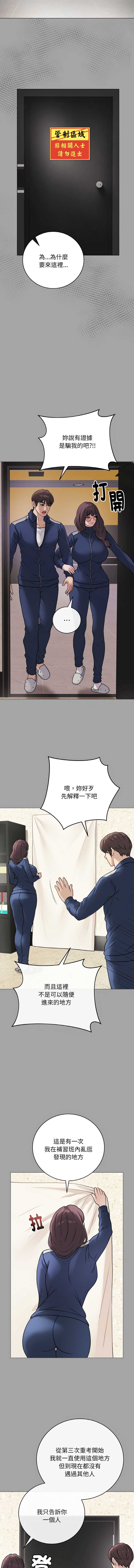 冲刺重考班 第12话 第5页