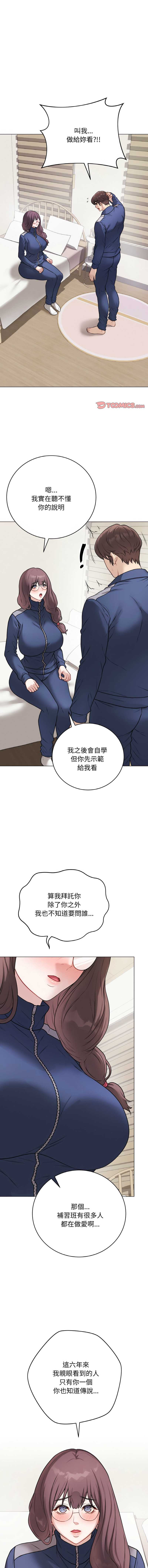 冲刺重考班 第13话 第1页