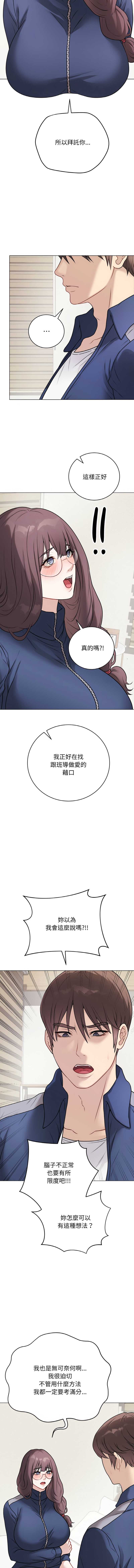 冲刺重考班 第13话 第2页