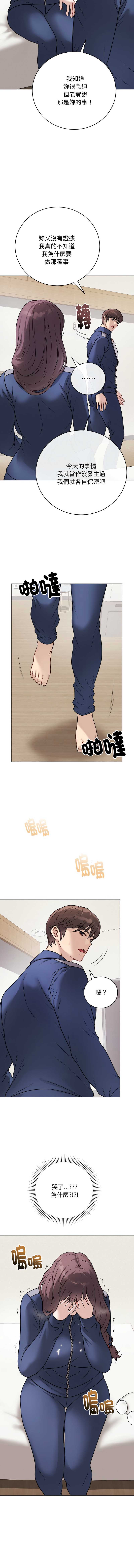 冲刺重考班 第13话 第3页
