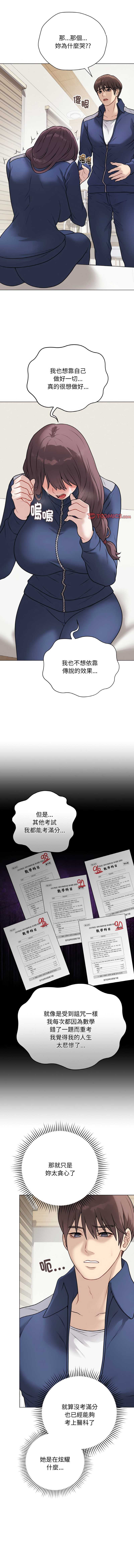 冲刺重考班 第13话 第4页