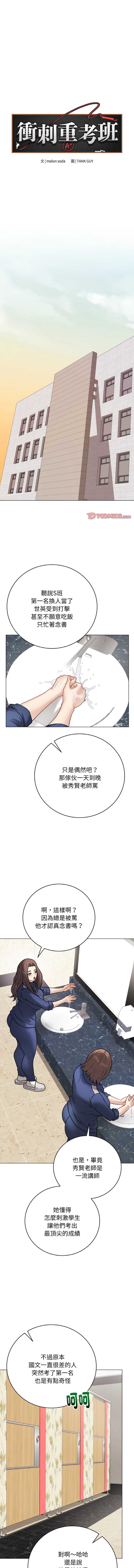 冲刺重考班 第13话 第7页