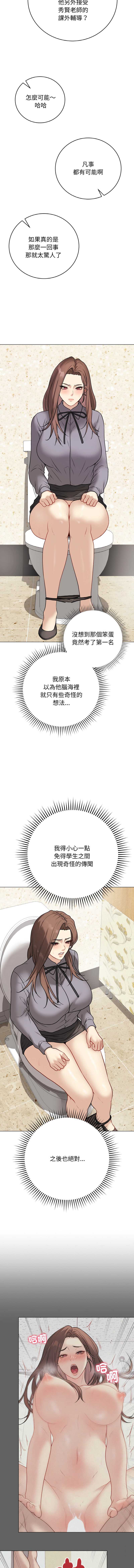 冲刺重考班 第13话 第8页