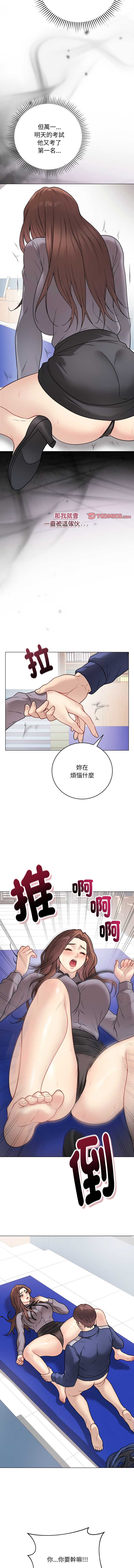 冲刺重考班 第14话 第10页