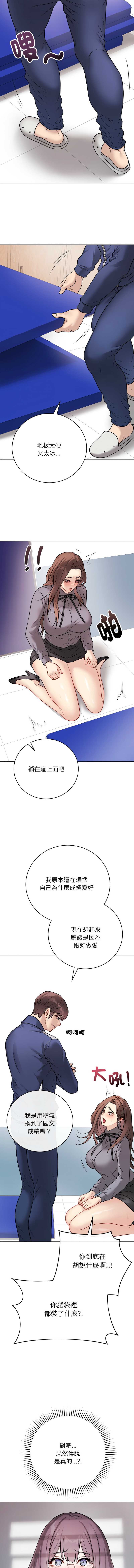 冲刺重考班 第14话 第6页
