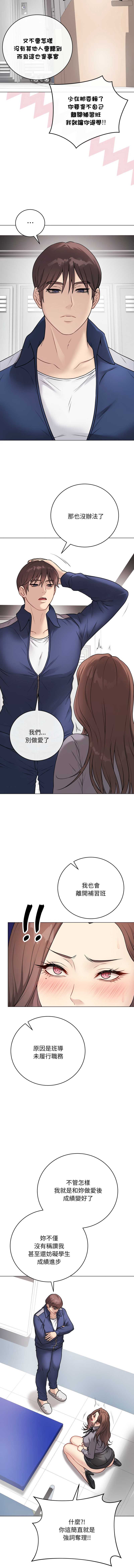 冲刺重考班 第14话 第8页