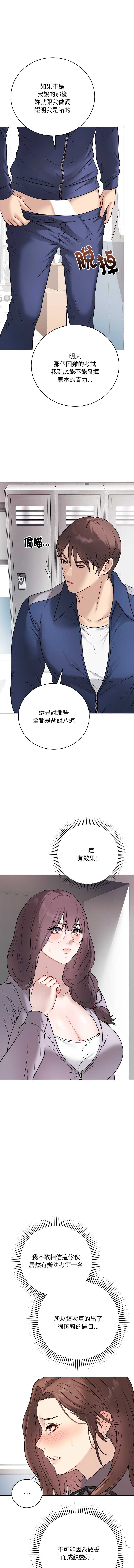 冲刺重考班 第14话 第9页