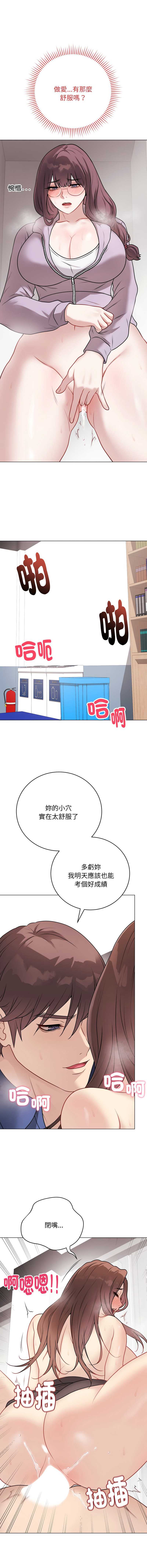冲刺重考班 第15话 第13页