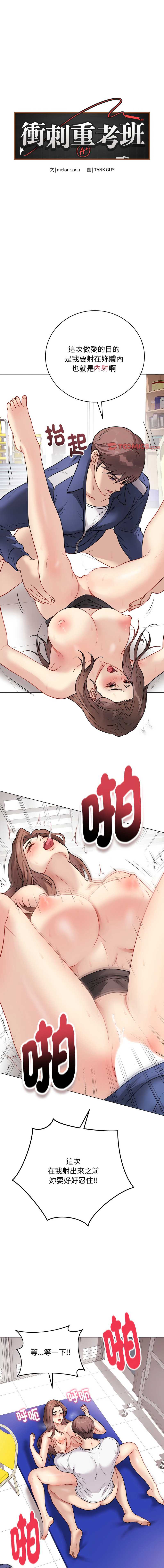 冲刺重考班 第16话 第1页