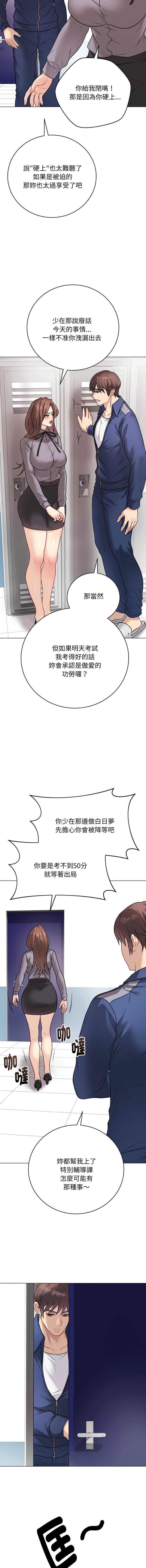 冲刺重考班 第16话 第16页