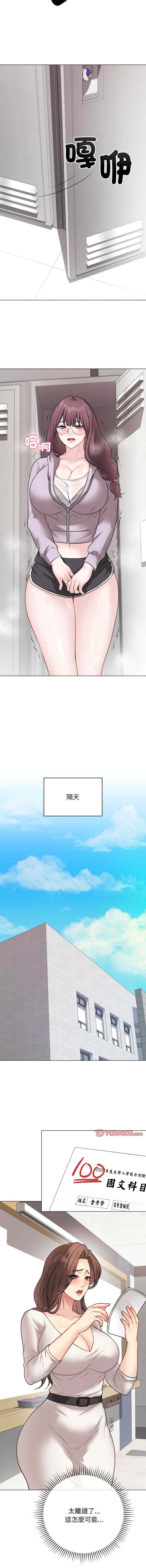 冲刺重考班 第16话 第17页
