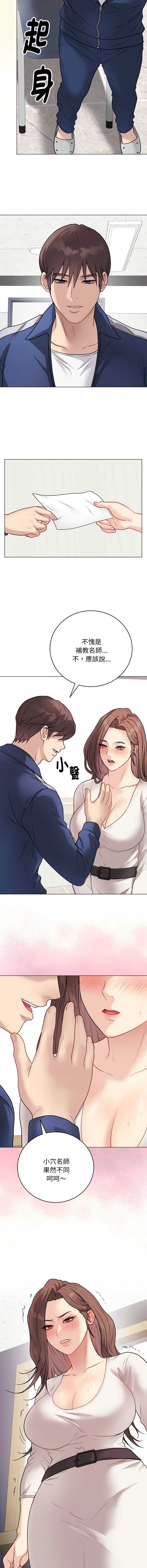 冲刺重考班 第16话 第19页