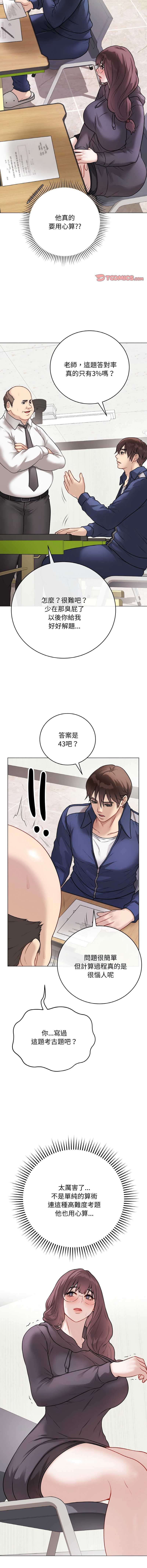 冲刺重考班 第17话 第11页