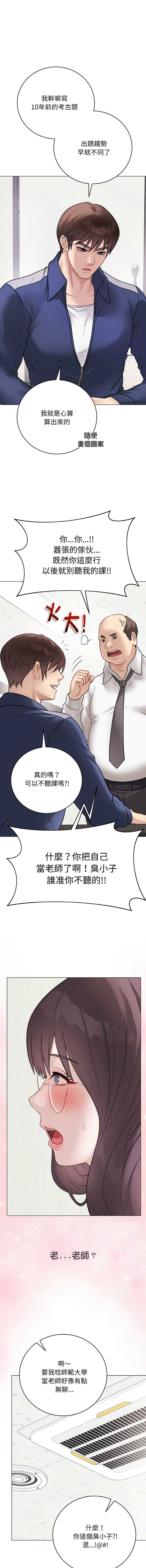冲刺重考班 第17话 第12页