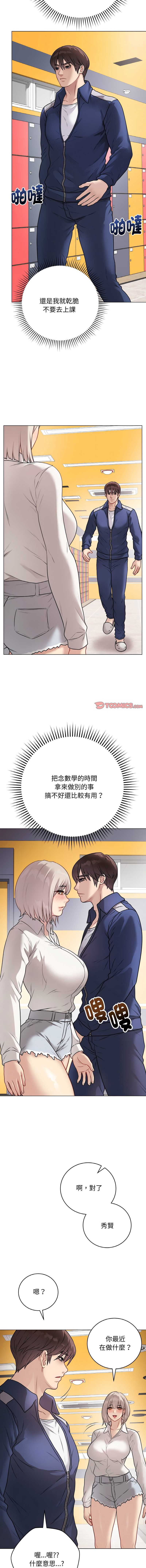 冲刺重考班 第17话 第14页