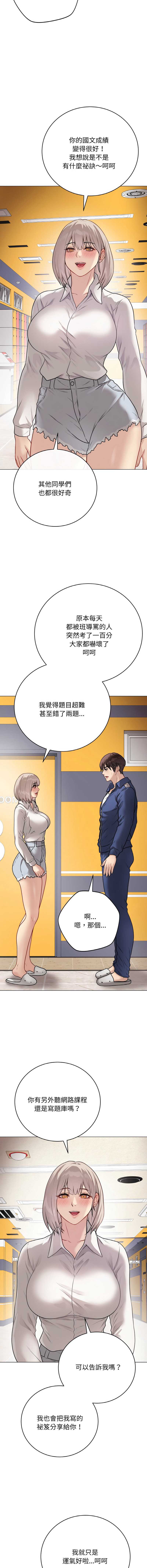 冲刺重考班 第17话 第15页