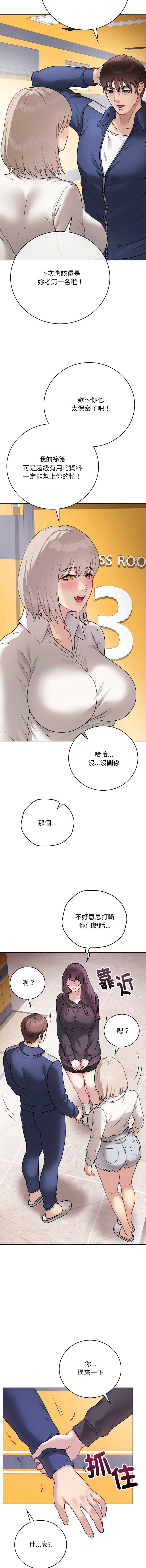 冲刺重考班 第17话 第16页
