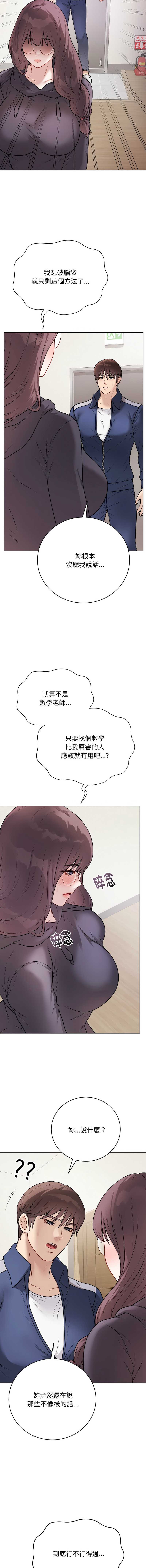 冲刺重考班 第17话 第18页