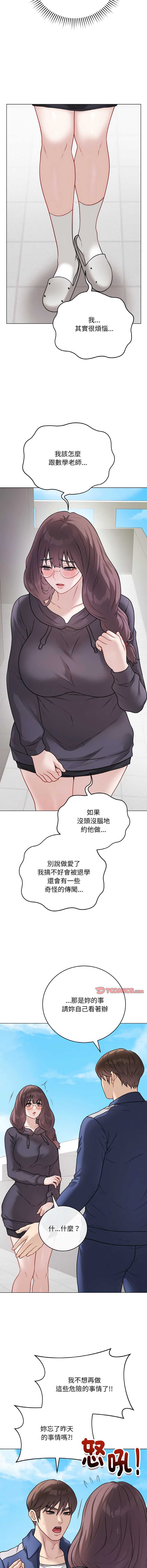 冲刺重考班 第17话 第4页