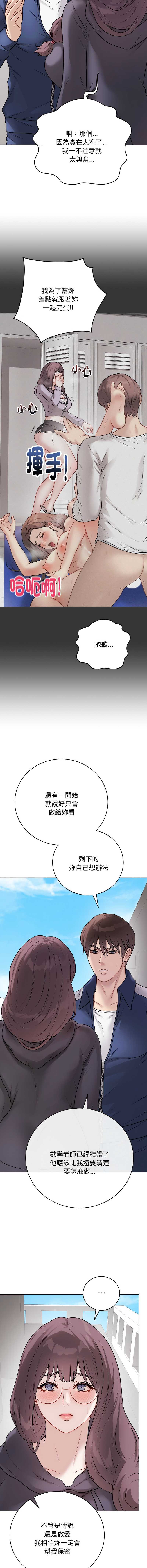 冲刺重考班 第17话 第5页