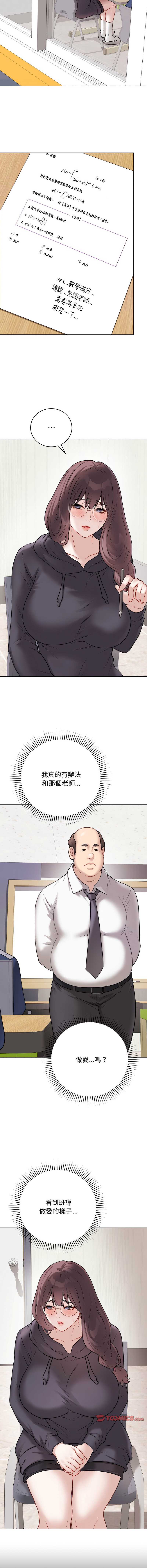 冲刺重考班 第17话 第7页