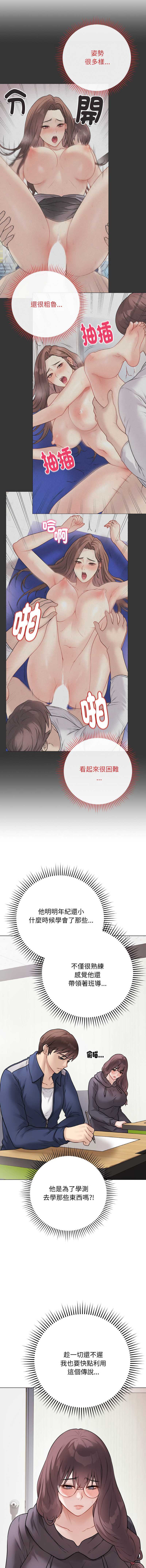 冲刺重考班 第17话 第8页