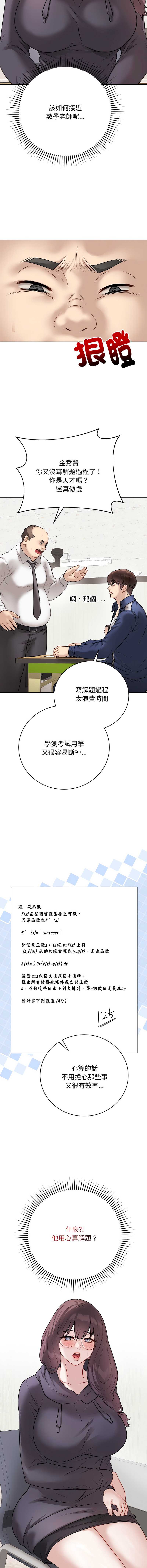 冲刺重考班 第17话 第9页
