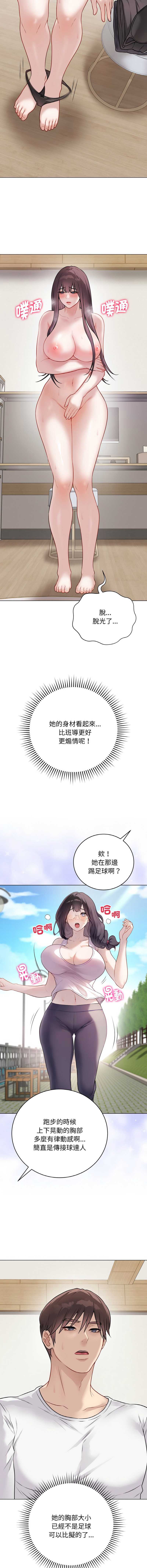 冲刺重考班 第18话 第17页